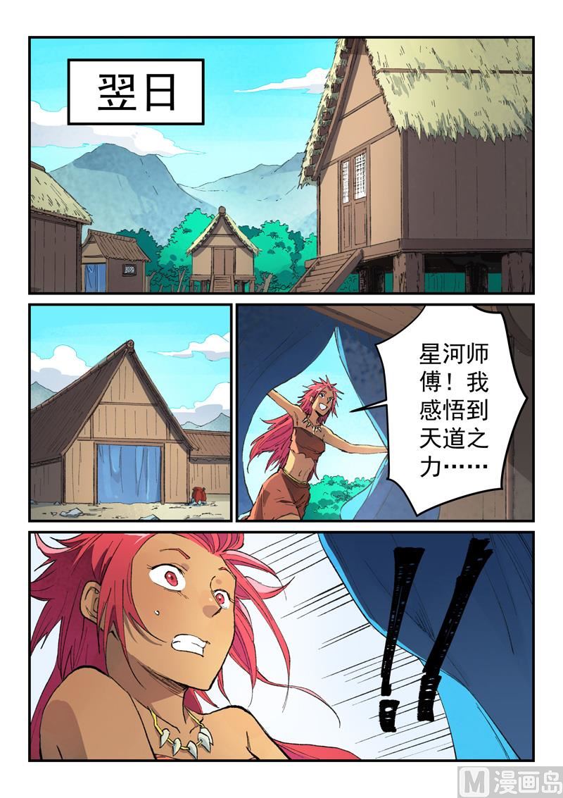 星武神诀韩漫全集-第445话无删减无遮挡章节图片 