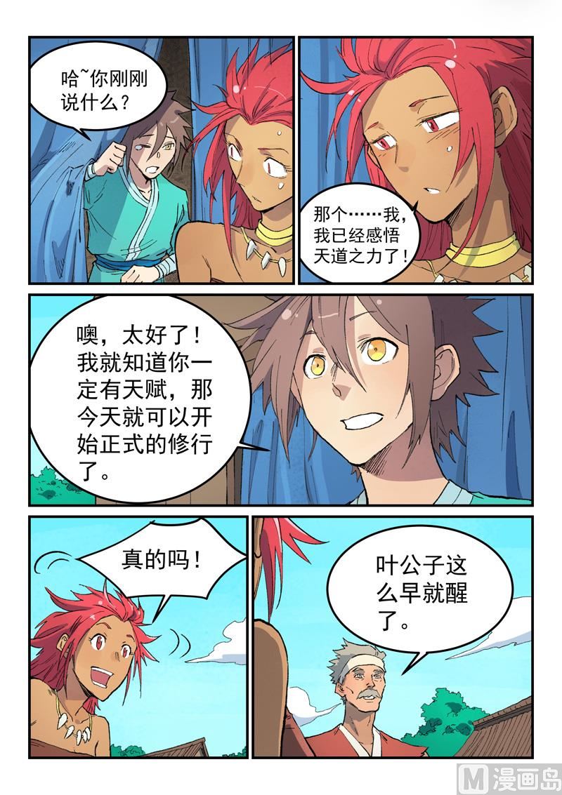 星武神诀韩漫全集-第445话无删减无遮挡章节图片 