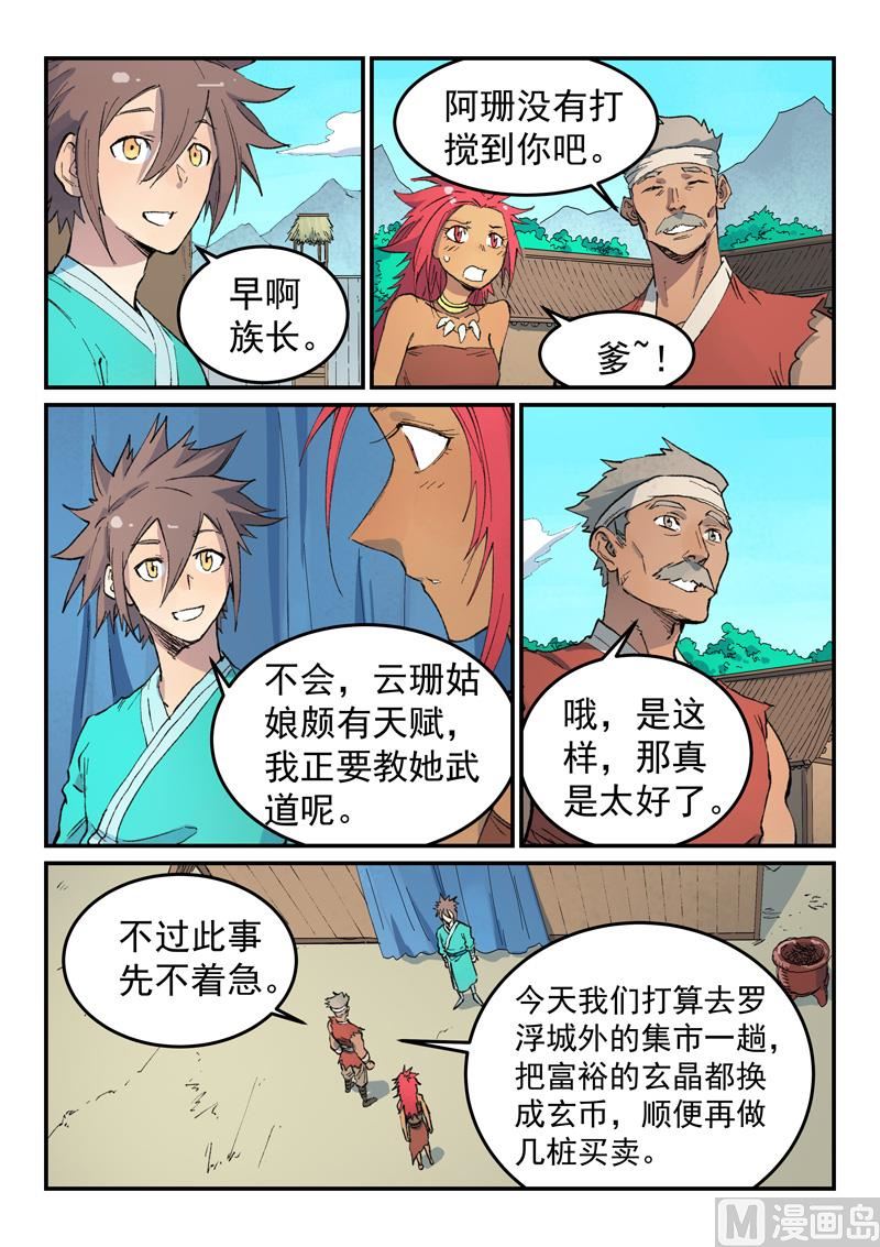 星武神诀韩漫全集-第445话无删减无遮挡章节图片 