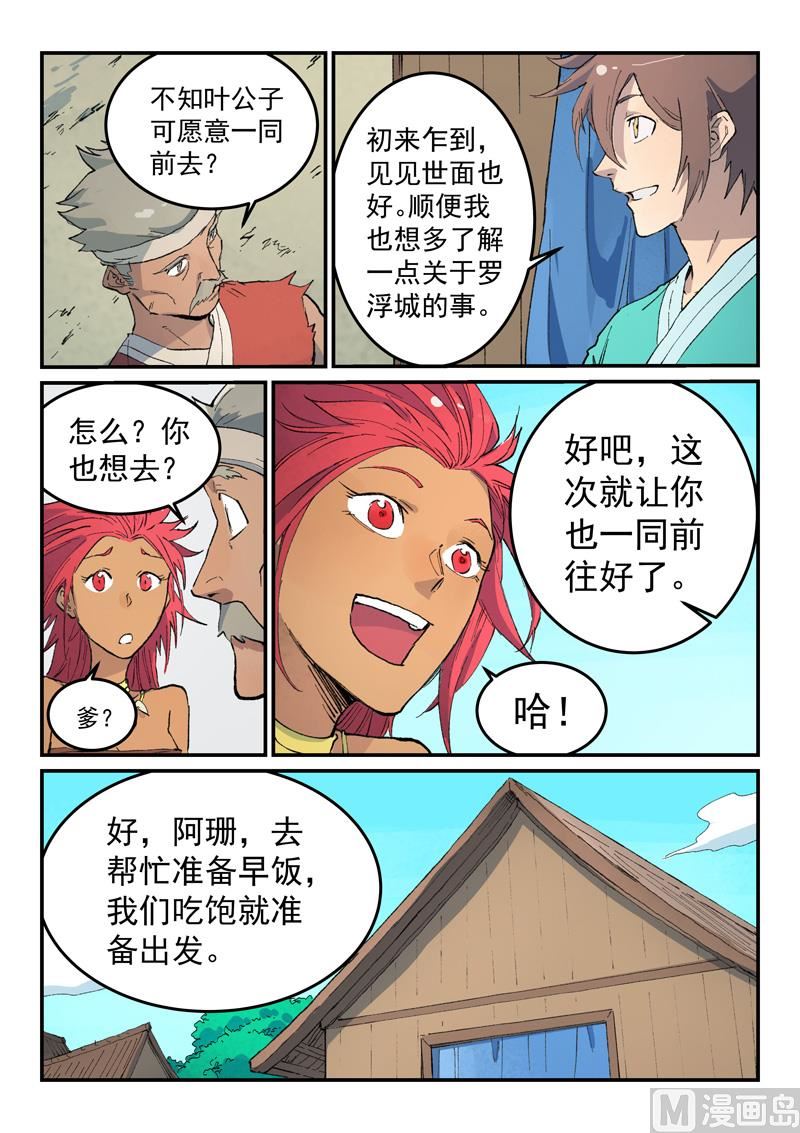 星武神诀韩漫全集-第445话无删减无遮挡章节图片 