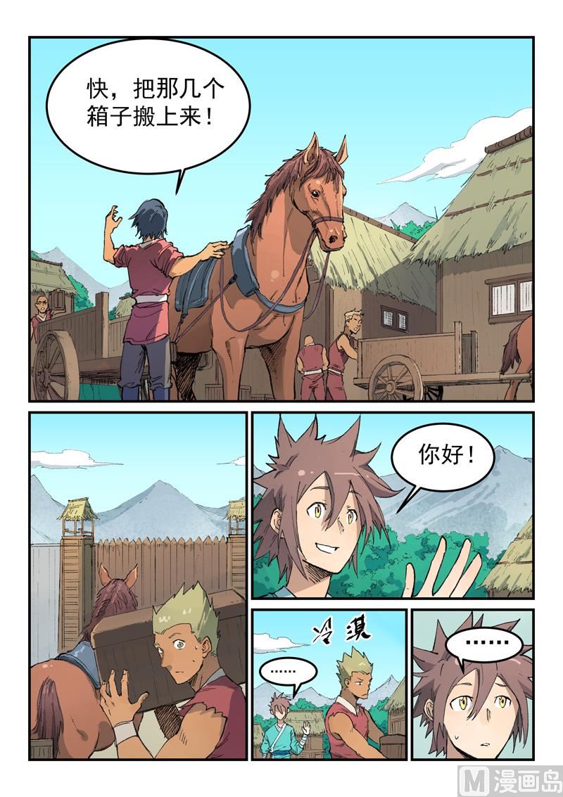 星武神诀韩漫全集-第446话无删减无遮挡章节图片 