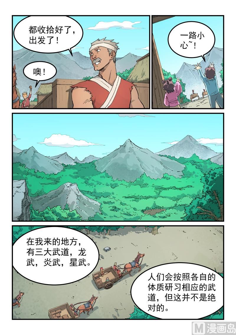 星武神诀韩漫全集-第446话无删减无遮挡章节图片 