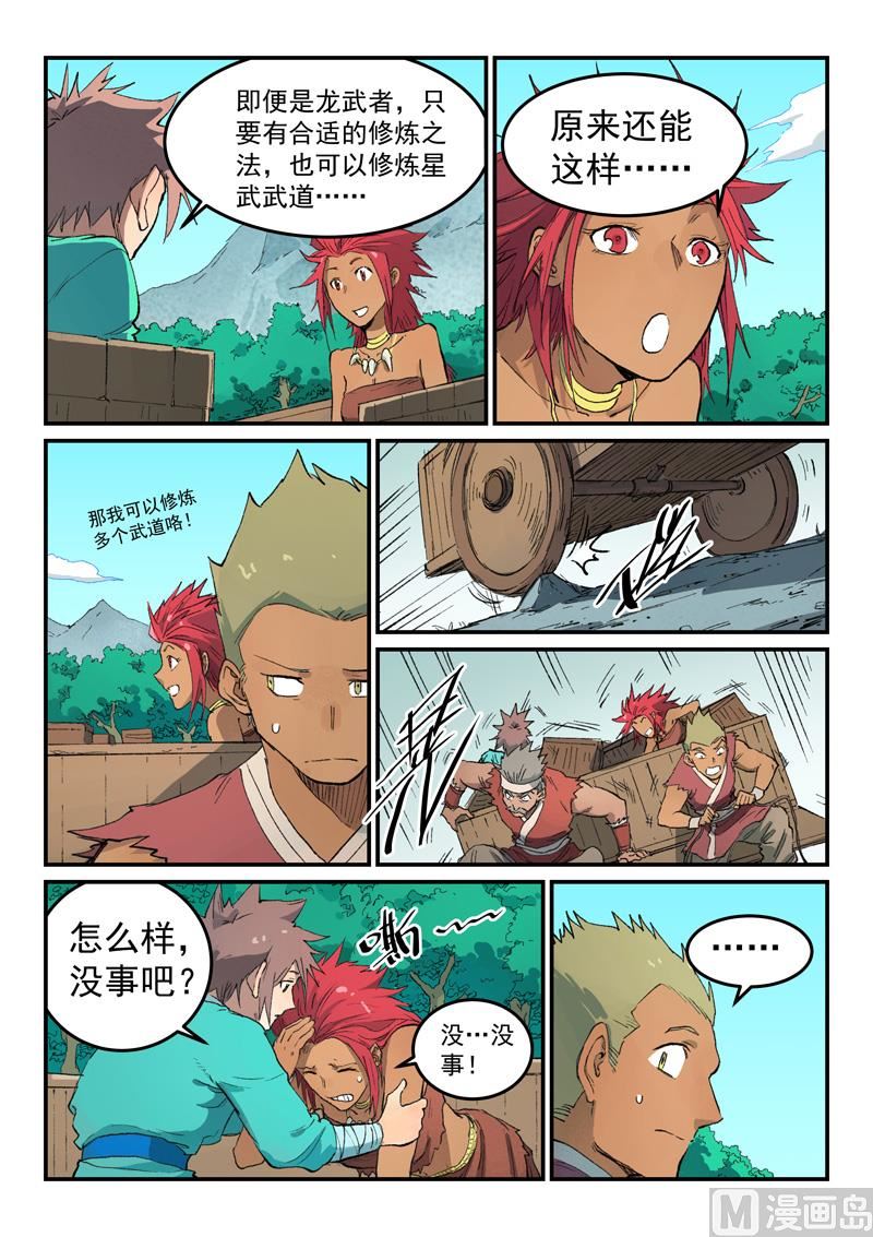 星武神诀韩漫全集-第446话无删减无遮挡章节图片 