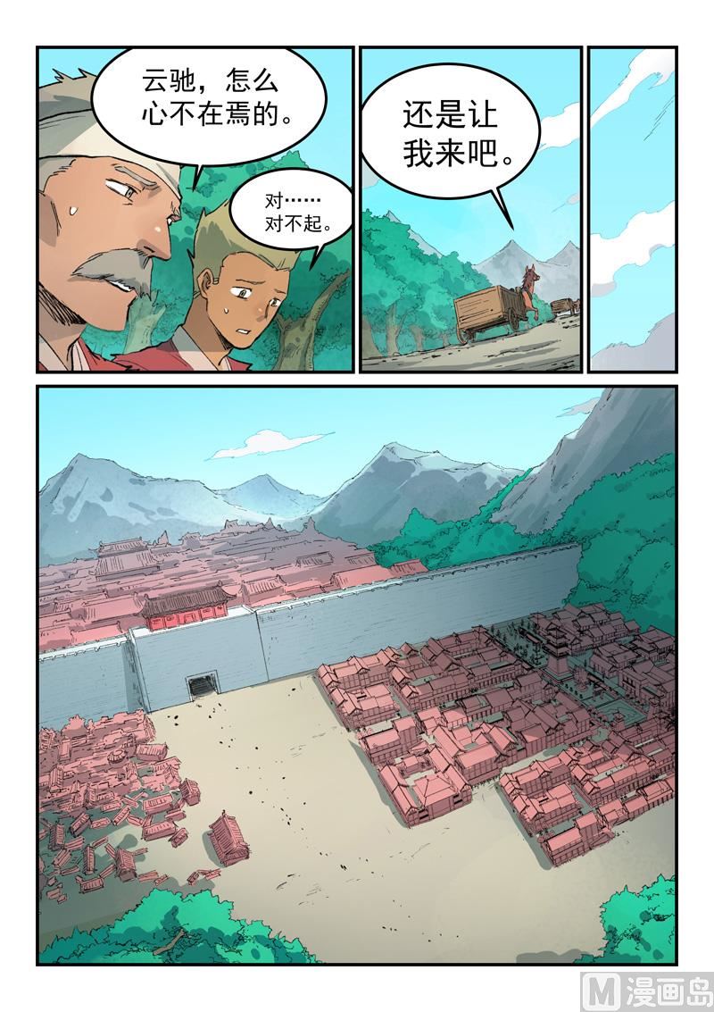 星武神诀韩漫全集-第446话无删减无遮挡章节图片 