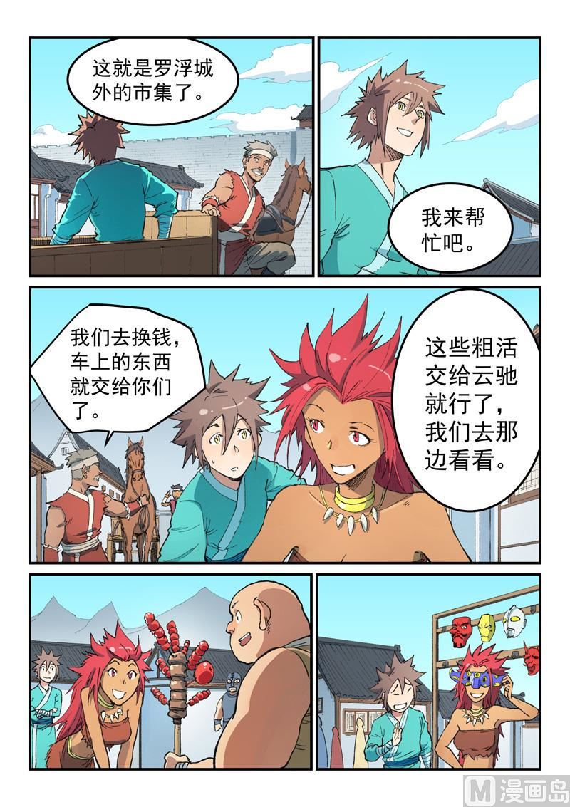 星武神诀韩漫全集-第446话无删减无遮挡章节图片 