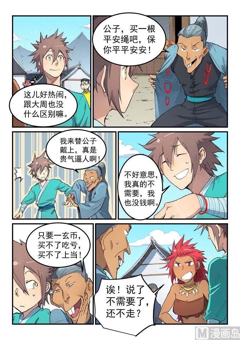 星武神诀韩漫全集-第446话无删减无遮挡章节图片 