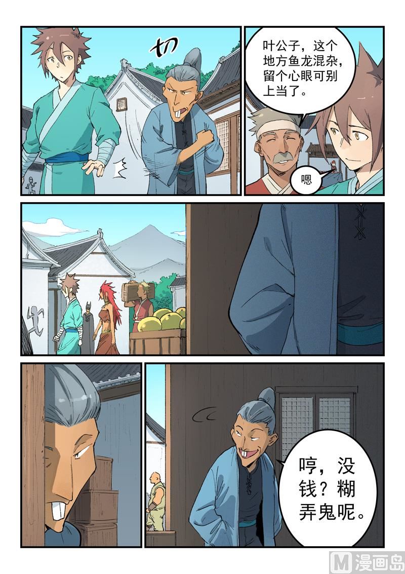 星武神诀韩漫全集-第446话无删减无遮挡章节图片 