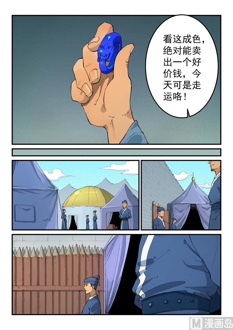 星武神诀韩漫全集-第446话无删减无遮挡章节图片 