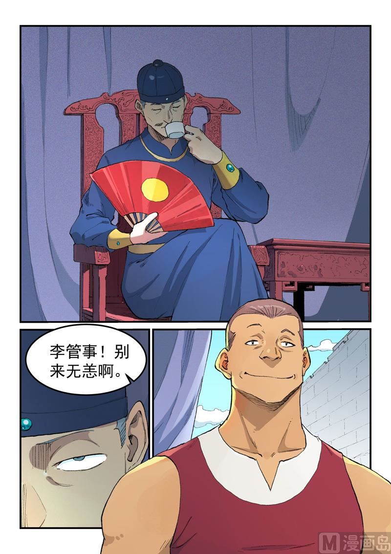 星武神诀韩漫全集-第446话无删减无遮挡章节图片 