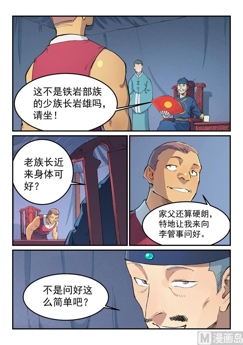 星武神诀韩漫全集-第447话无删减无遮挡章节图片 