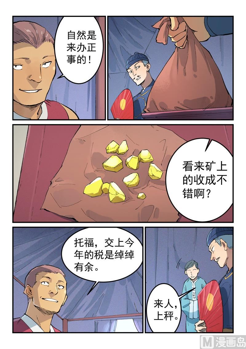 星武神诀韩漫全集-第447话无删减无遮挡章节图片 