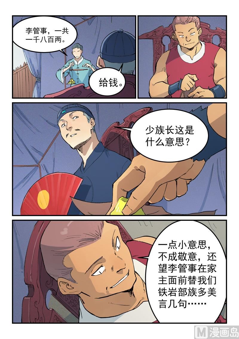 星武神诀韩漫全集-第447话无删减无遮挡章节图片 