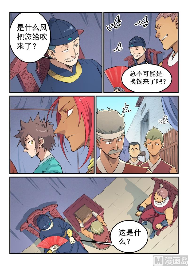 星武神诀韩漫全集-第447话无删减无遮挡章节图片 