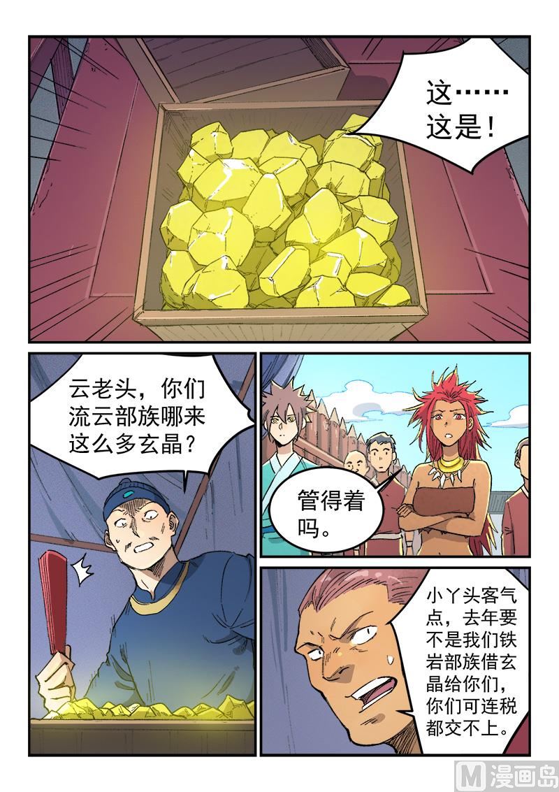 星武神诀韩漫全集-第447话无删减无遮挡章节图片 