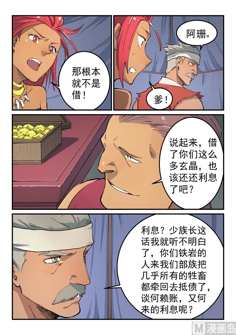 星武神诀韩漫全集-第447话无删减无遮挡章节图片 