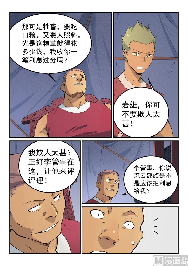 星武神诀韩漫全集-第447话无删减无遮挡章节图片 