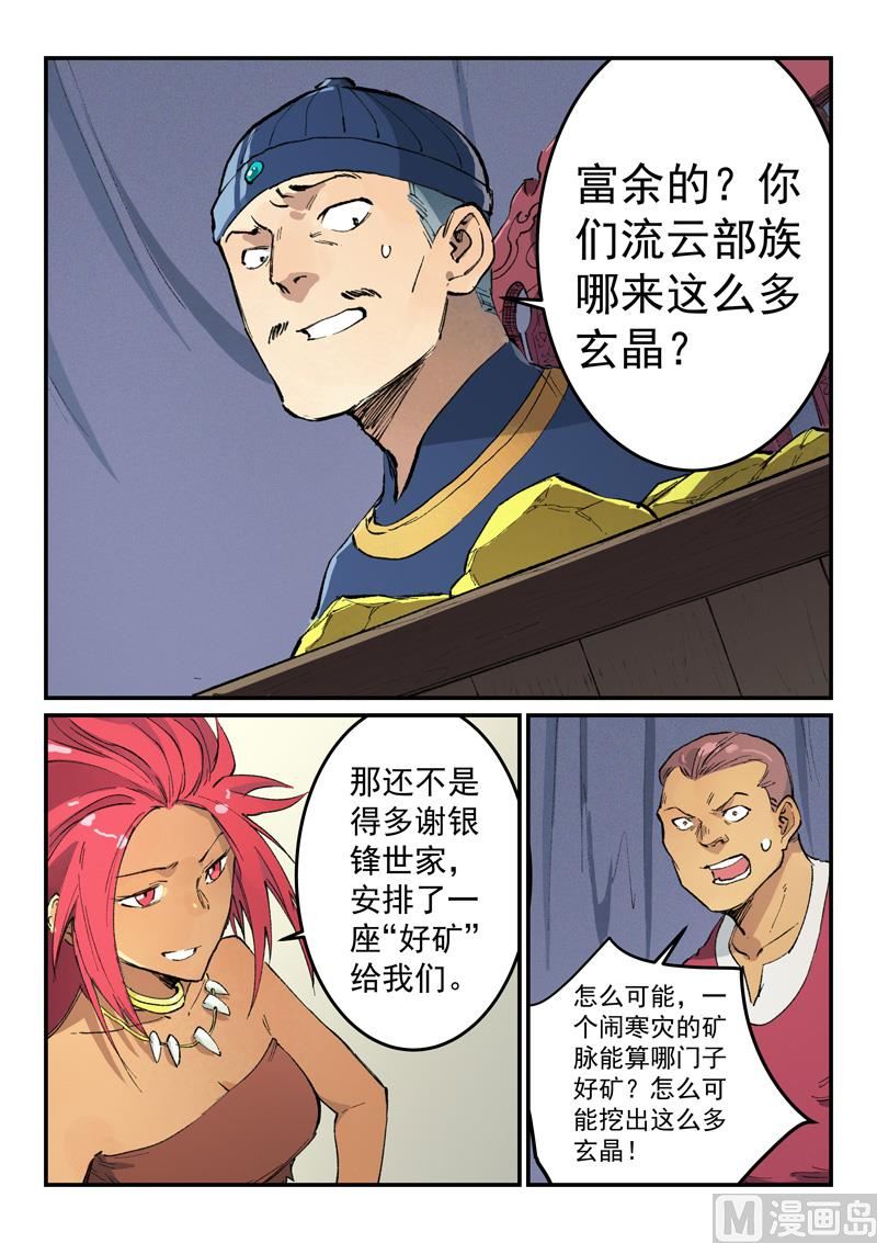 星武神诀韩漫全集-第448话无删减无遮挡章节图片 