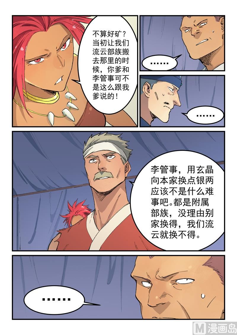 星武神诀韩漫全集-第448话无删减无遮挡章节图片 