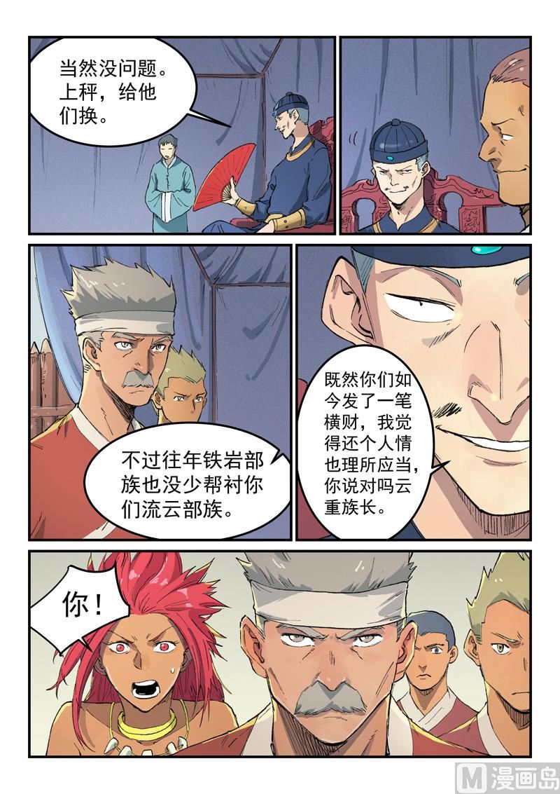 星武神诀韩漫全集-第448话无删减无遮挡章节图片 