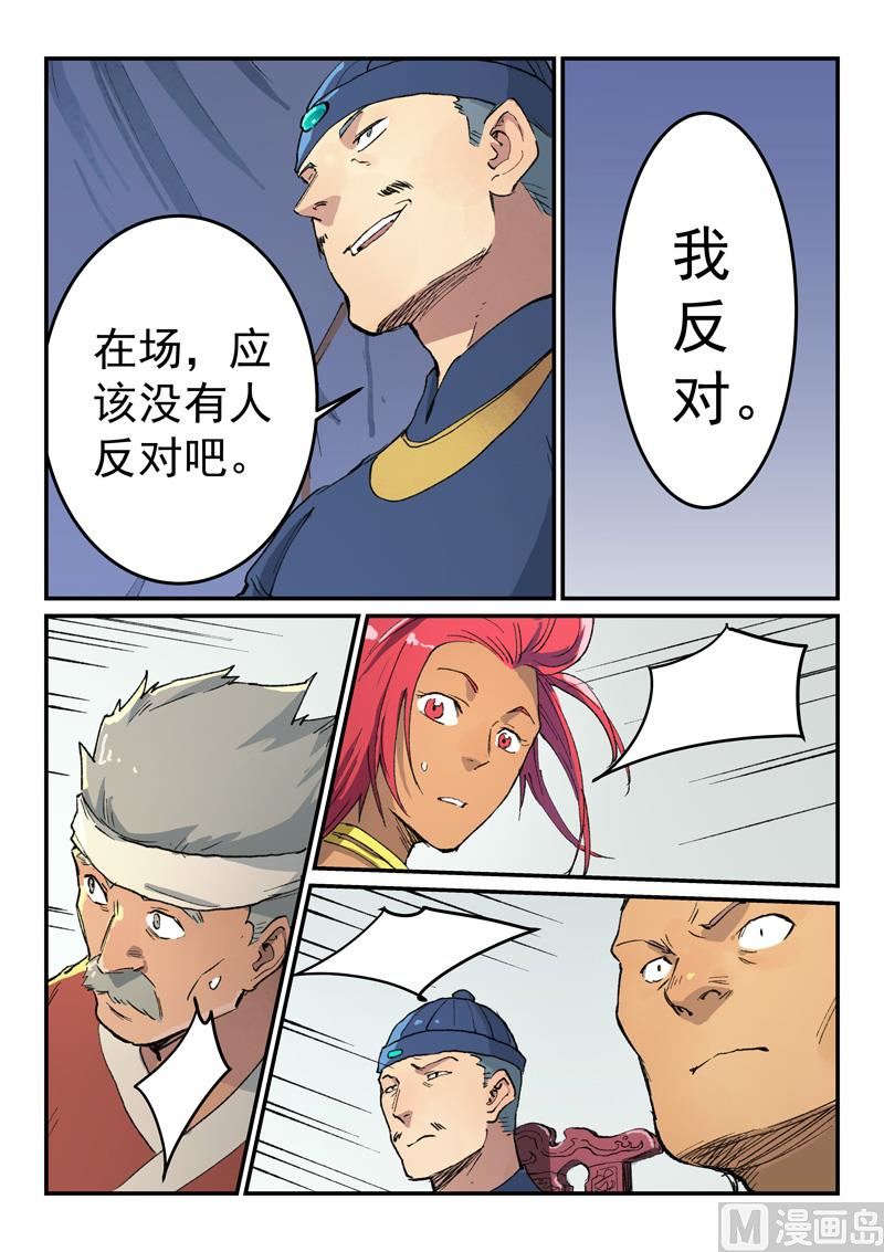 星武神诀韩漫全集-第448话无删减无遮挡章节图片 