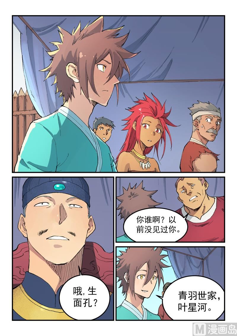 星武神诀韩漫全集-第448话无删减无遮挡章节图片 