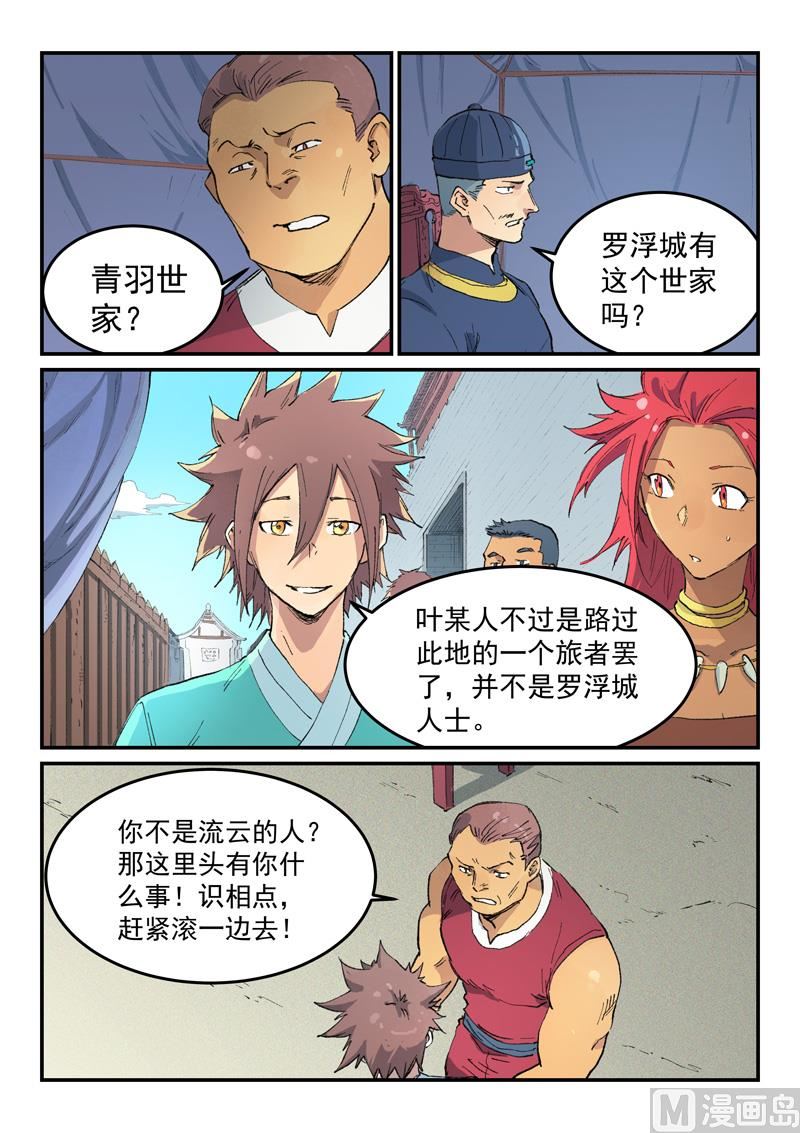 星武神诀韩漫全集-第448话无删减无遮挡章节图片 