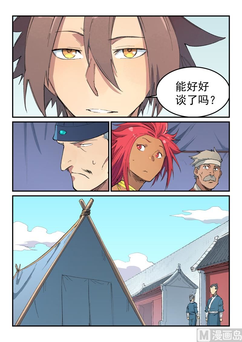 星武神诀韩漫全集-第448话无删减无遮挡章节图片 