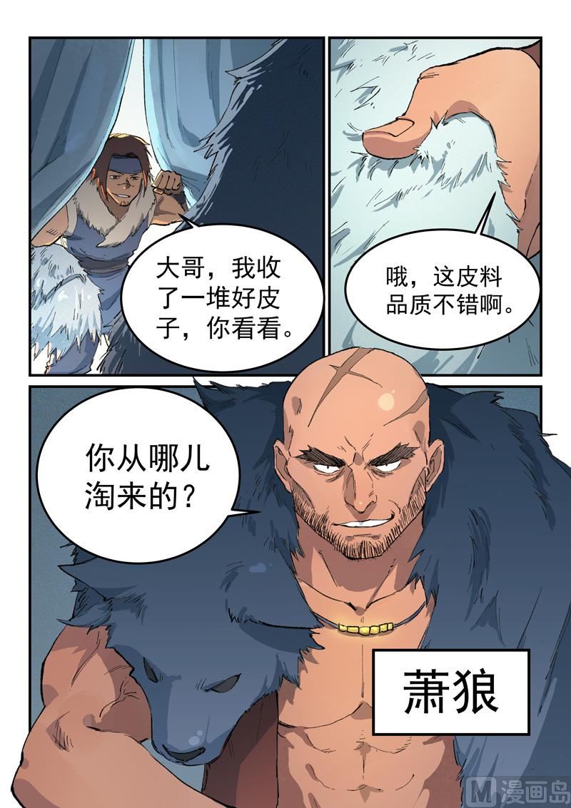 星武神诀韩漫全集-第448话无删减无遮挡章节图片 