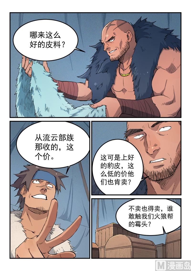 星武神诀韩漫全集-第449话无删减无遮挡章节图片 