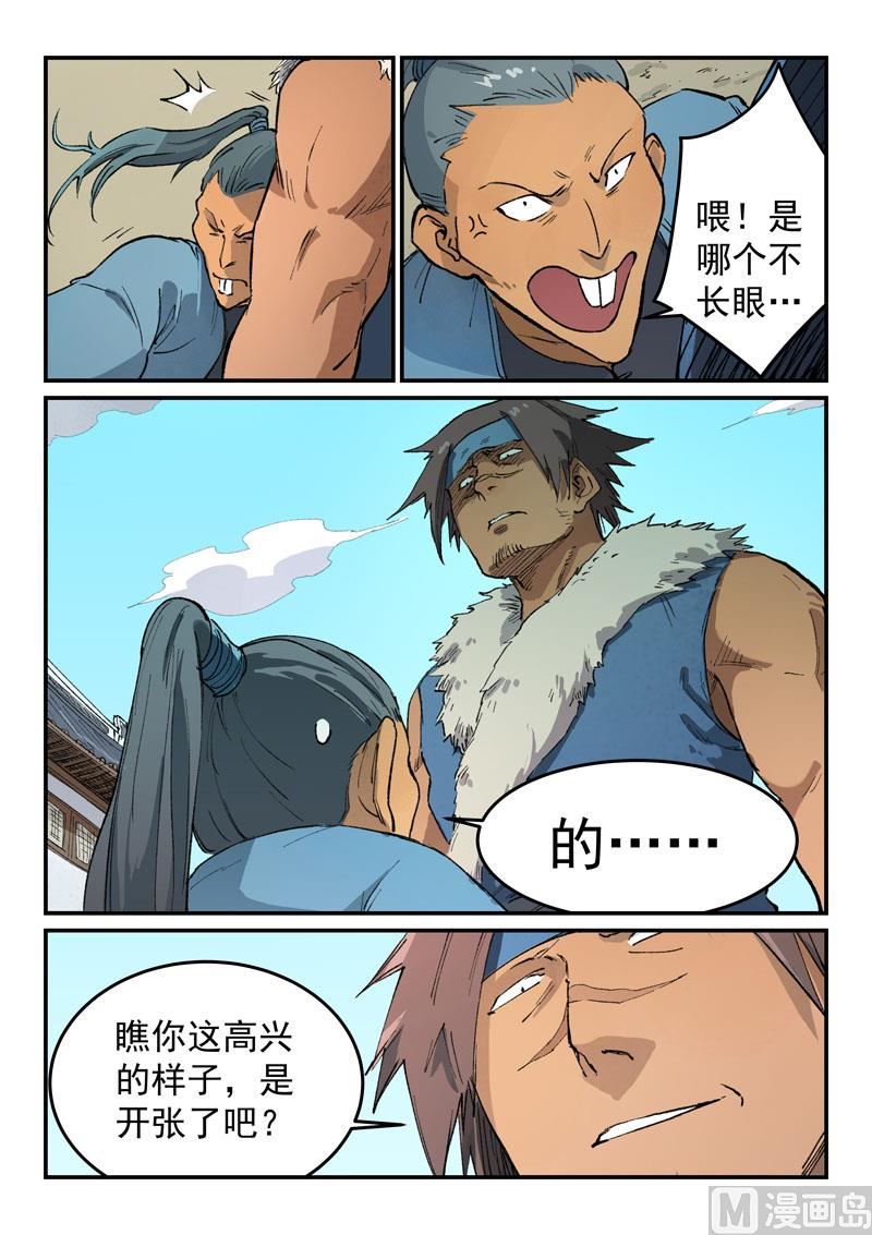 星武神诀韩漫全集-第449话无删减无遮挡章节图片 
