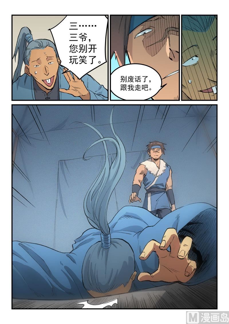 星武神诀韩漫全集-第449话无删减无遮挡章节图片 