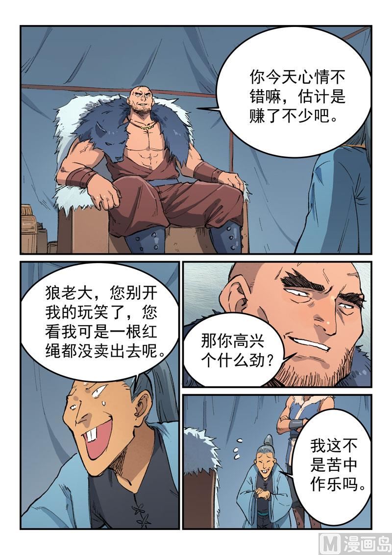 星武神诀韩漫全集-第449话无删减无遮挡章节图片 