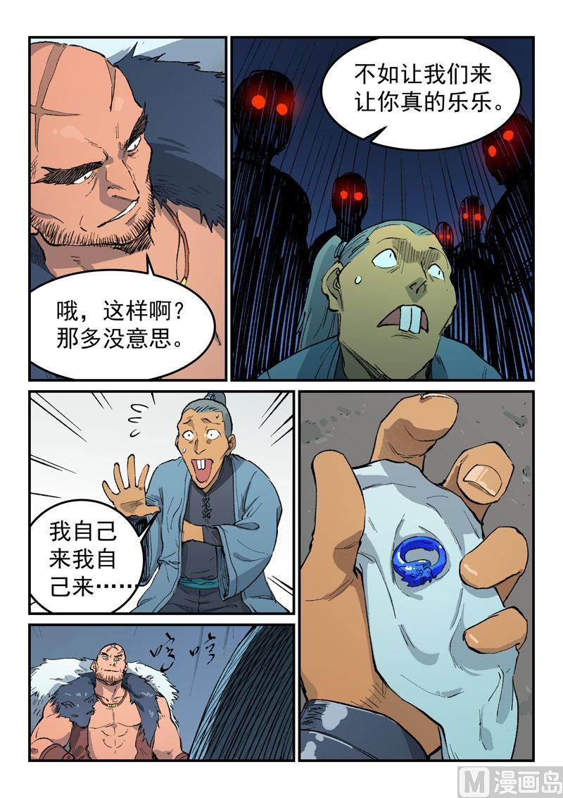 星武神诀韩漫全集-第449话无删减无遮挡章节图片 