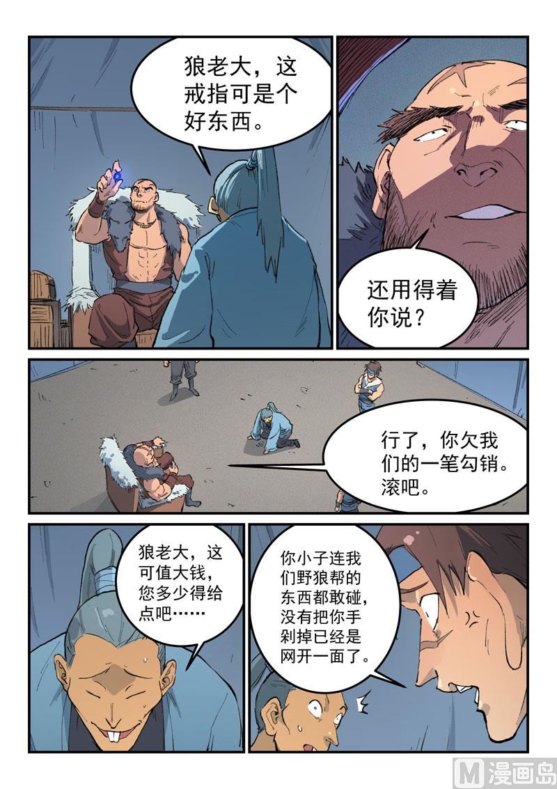 星武神诀韩漫全集-第449话无删减无遮挡章节图片 