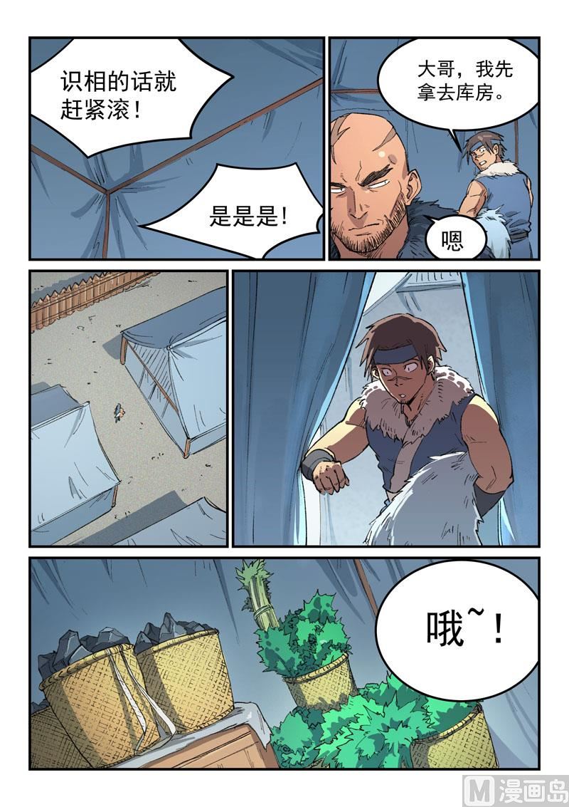 星武神诀韩漫全集-第449话无删减无遮挡章节图片 
