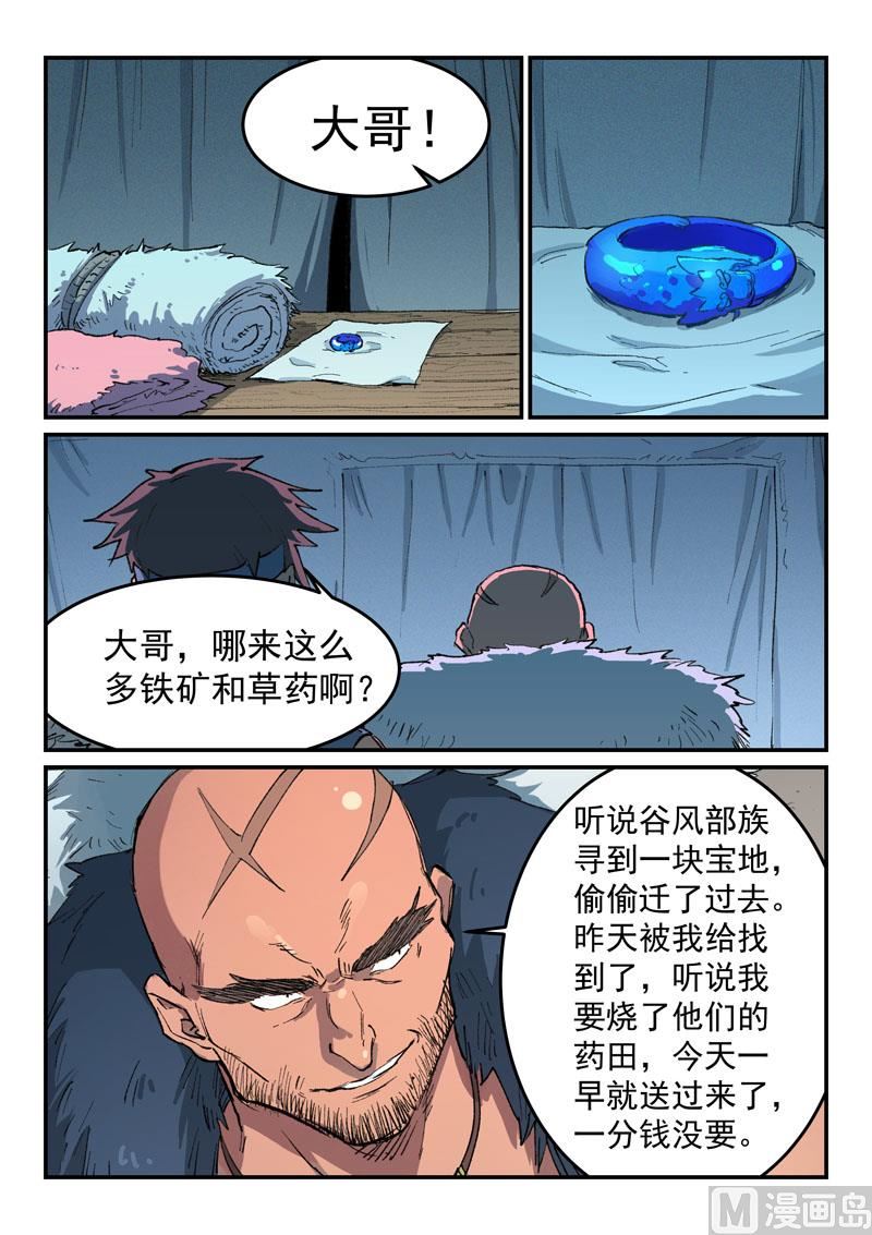 星武神诀韩漫全集-第449话无删减无遮挡章节图片 
