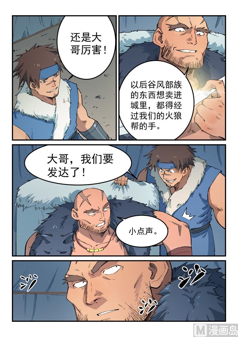 星武神诀韩漫全集-第450话无删减无遮挡章节图片 
