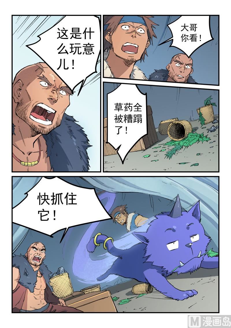星武神诀韩漫全集-第450话无删减无遮挡章节图片 