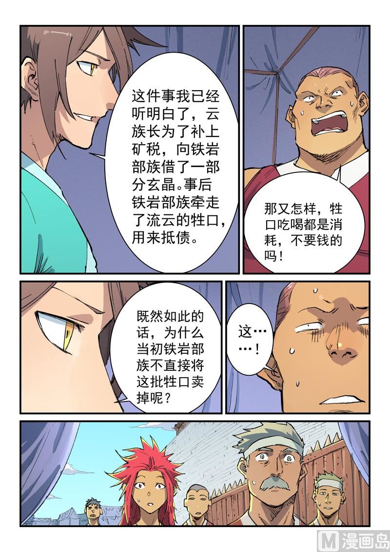 星武神诀韩漫全集-第450话无删减无遮挡章节图片 