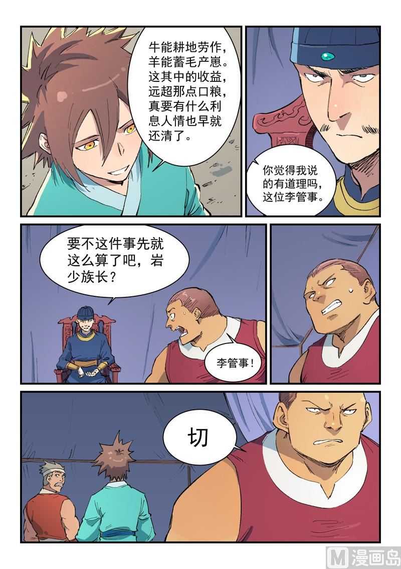 星武神诀韩漫全集-第450话无删减无遮挡章节图片 