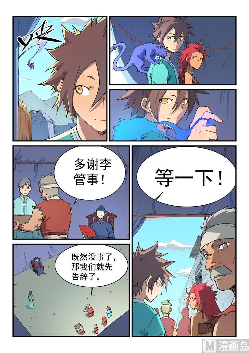 星武神诀韩漫全集-第450话无删减无遮挡章节图片 