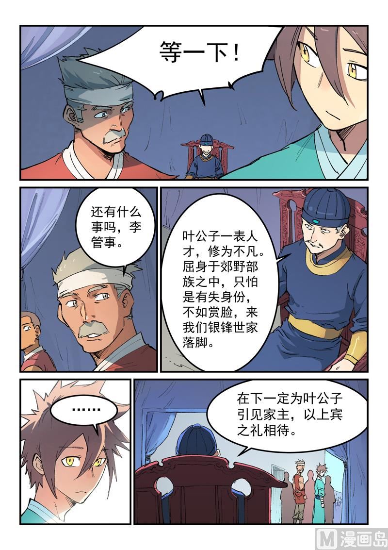 星武神诀韩漫全集-第451话无删减无遮挡章节图片 