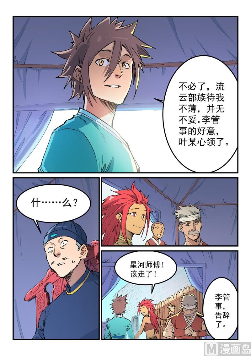 星武神诀韩漫全集-第451话无删减无遮挡章节图片 