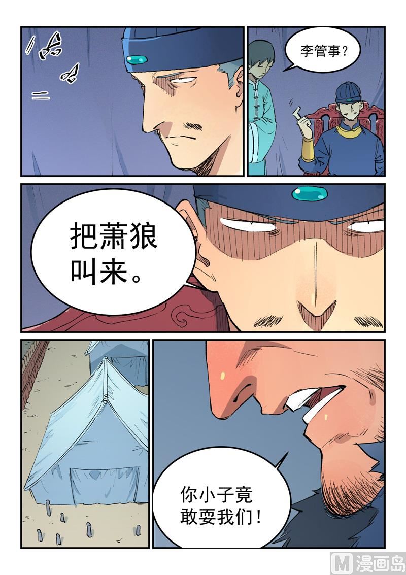 星武神诀韩漫全集-第451话无删减无遮挡章节图片 