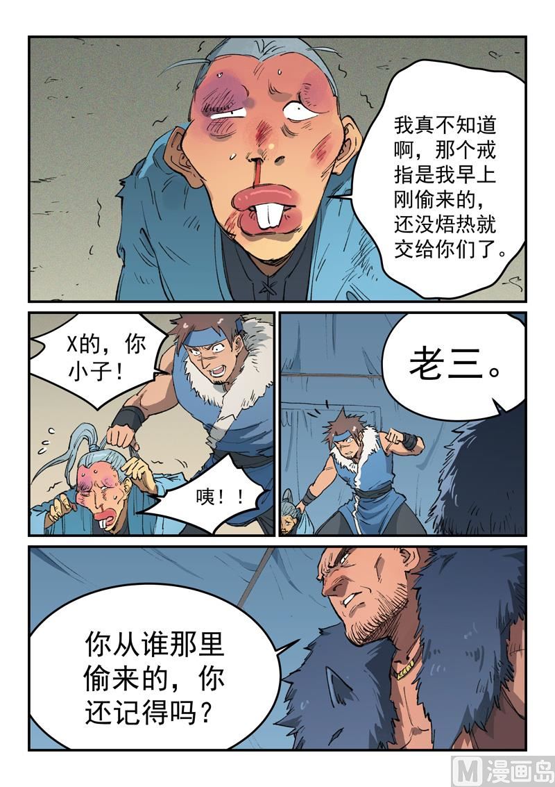 星武神诀韩漫全集-第451话无删减无遮挡章节图片 