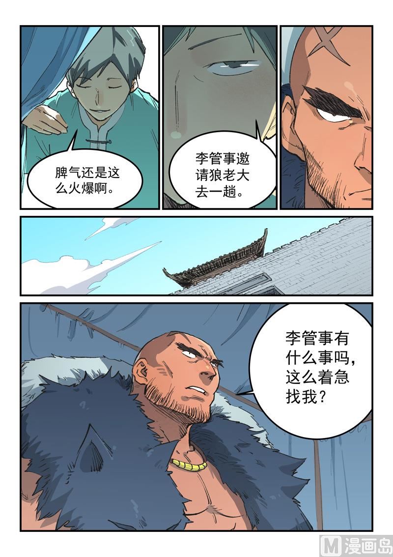 星武神诀韩漫全集-第451话无删减无遮挡章节图片 