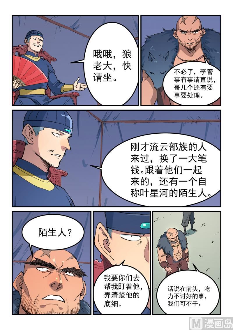 星武神诀韩漫全集-第451话无删减无遮挡章节图片 