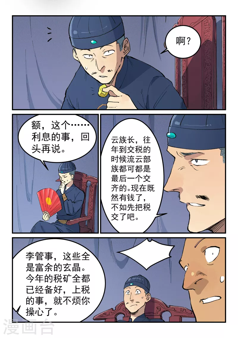 星武神诀韩漫全集-第451话无删减无遮挡章节图片 