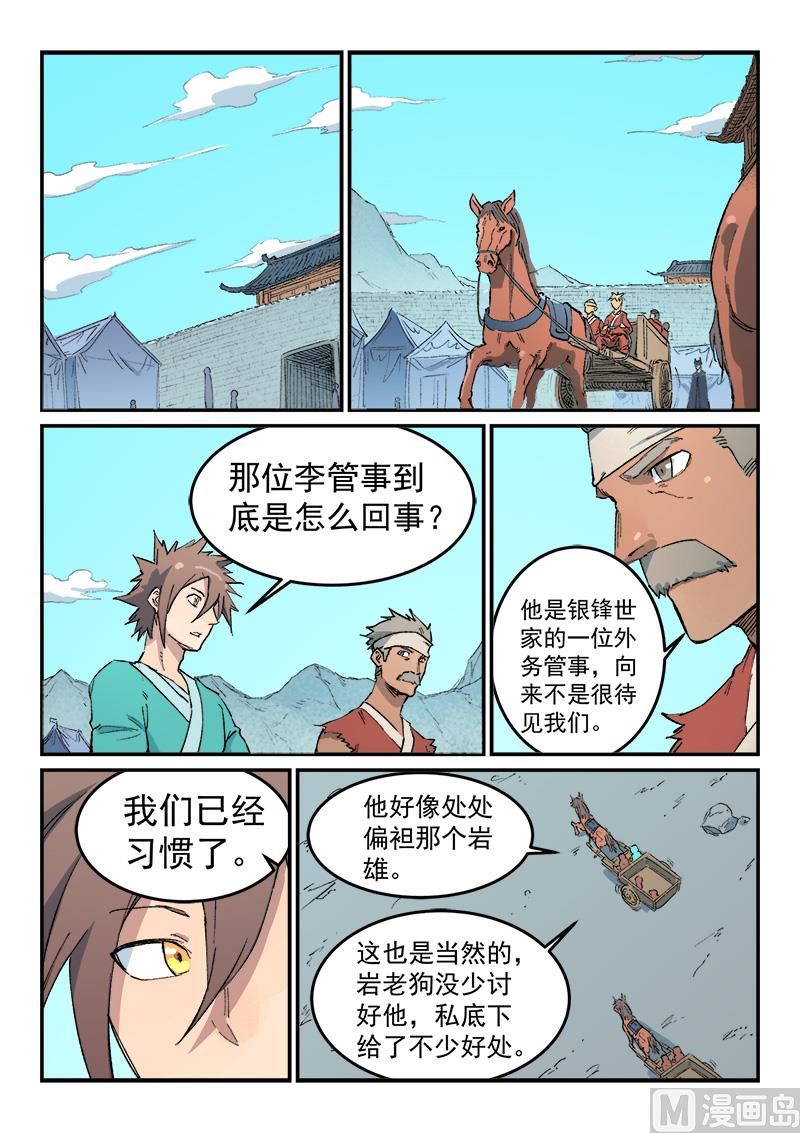 星武神诀韩漫全集-第452话无删减无遮挡章节图片 