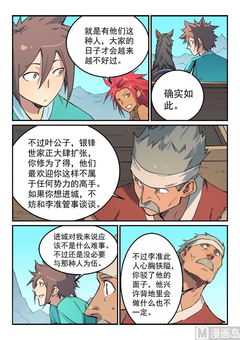 星武神诀韩漫全集-第452话无删减无遮挡章节图片 